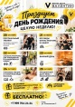 День рождения фитнес-центра Валентин День рождения фитнес-центра Валентин