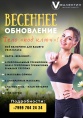 Весеннее обновление Весеннее обновление