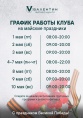 График работы на майские праздники График работы на майские праздники