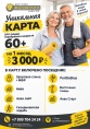 карта для пенсионеров карта для пенсионеров